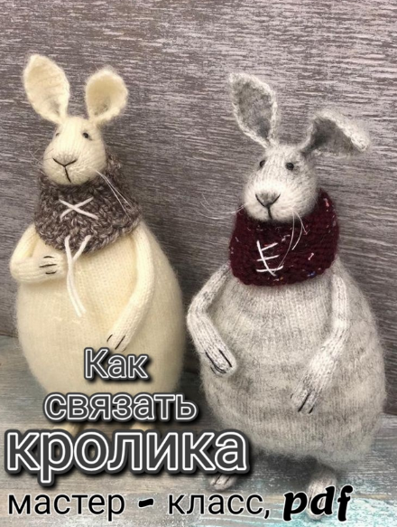 [Даша Журина] [D.Zh Вязаные проекты] Кролик (2022)_0.png